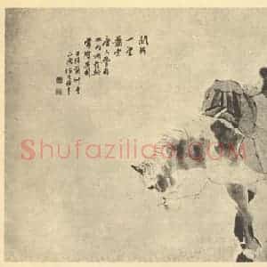 清代 任颐国画作品《人物兽畜图(二)》摘自 南画大成 卷七