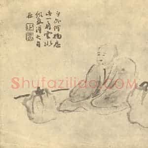 清代 陈豪国画作品《画云水僧》摘自 南画大成 卷七