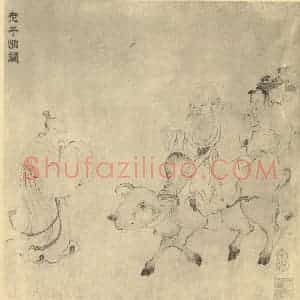 明代 仇英国画作品《画老子出关图》摘自 南画大成 卷七