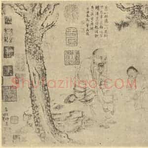 宋代 李公麟国画作品《松下挥洒图》摘自 南画大成 卷七