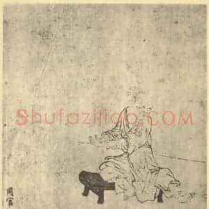 明代 周官国画作品《素绹图(二)》摘自 南画大成 卷七