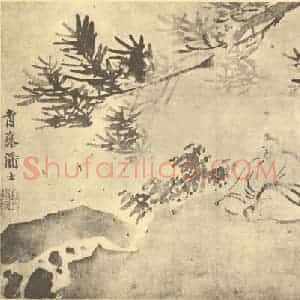 明代 徐渭国画作品《松下高士图》摘自 南画大成 卷七