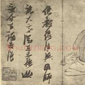 明代 张瑞图国画作品《画罗汉图(十)》摘自 南画大成 卷七