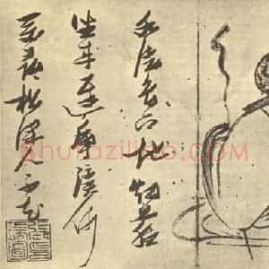 明代 张瑞图国画作品《画罗汉图(十一)》摘自 南画大成 卷七