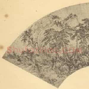 明代 张宏国画作品《山水扇面图(二)》摘自 南画大成 卷八
