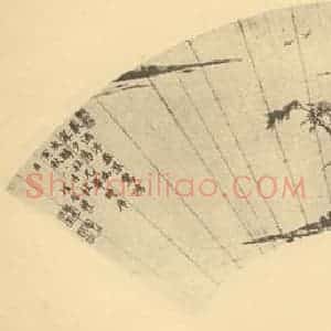 明代 项圣谟国画作品《山水扇面图(四)》摘自 南画大成 卷八