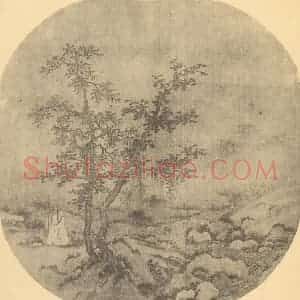 宋代 刘松年国画作品《山水扇面图》摘自 南画大成 卷八