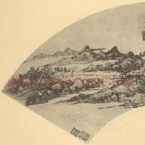 清代 王时敏国画作品《山水扇面图(一)》摘自 南画大成 卷八