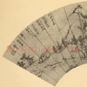 清代 恽寿平国画作品《山水扇面图(五)》摘自 南画大成 卷八