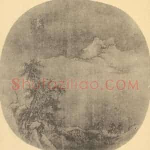 宋代 范宽国画作品《山水扇面图(一)》摘自 南画大成 卷八