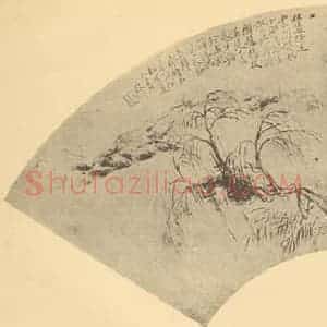 清代 改琦国画作品《山水扇面图(三)》摘自 南画大成 卷八