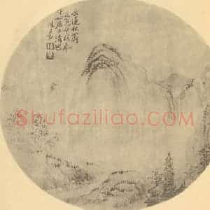 清代 陈豪国画作品《山水扇面图(一)》摘自 南画大成 卷八