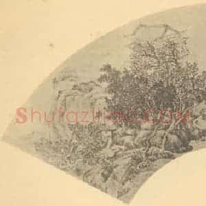 明代 周臣国画作品《山水扇面图(三)》摘自 南画大成 卷八