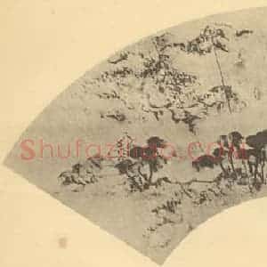 明代 陈淳国画作品《山水扇面图》摘自 南画大成 卷八