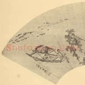 明代 仇英国画作品《山水扇面图(二)》摘自 南画大成 卷八