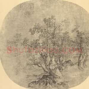 宋代 顾大申国画作品《山水扇面图》摘自 南画大成 卷八