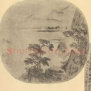 宋代 许道宁国画作品《山水扇面图》摘自 南画大成 卷八