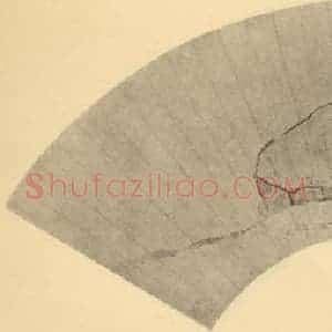 明代 钱谷国画作品《山水扇面图(二)》摘自 南画大成 卷八