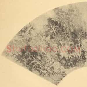 明代 陆治国画作品《山水扇面图》摘自 南画大成 卷八