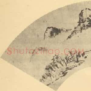 明代 孙克弘国画作品《山水扇面图》摘自 南画大成 卷八
