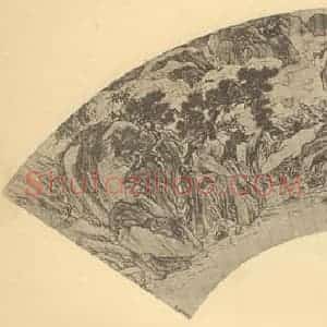 明代 陈裸国画作品《山水扇面图》摘自 南画大成 卷八
