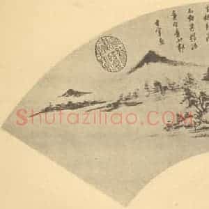 明代 董其昌国画作品《山水扇面图(六)》摘自 南画大成 卷八