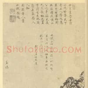 明代 王绂国画作品《山水轴(六)》摘自 南画大成 卷九