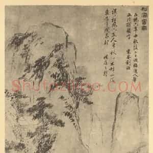 明代 刘珏国画作品《山水轴(一)》摘自 南画大成 卷九