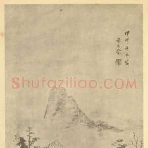 明代 卞文瑜国画作品《山水轴(一)》摘自 南画大成 卷九