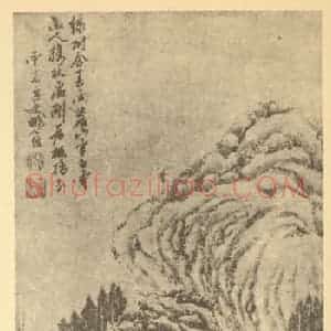 明代 姚绶国画作品《山水轴》摘自 南画大成 卷九