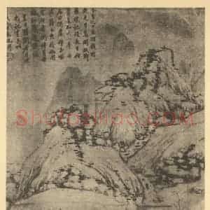明代 沈周国画作品《山水轴(三)》摘自 南画大成 卷九