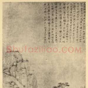 明代 沈周国画作品《山水轴(五)》摘自 南画大成 卷九