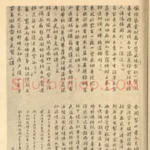 明代 居节国画作品《山水轴(一)》摘自 南画大成 卷九