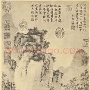 明代 文征明国画作品《山水轴(九)》摘自 南画大成 卷九