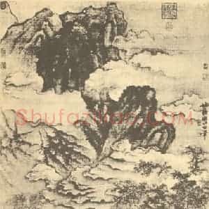 明代 谢时臣国画作品《山水轴(二)》摘自 南画大成 卷九