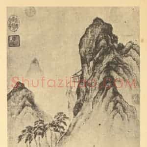 明代 文伯仁国画作品《山水轴(四)》摘自 南画大成 卷九