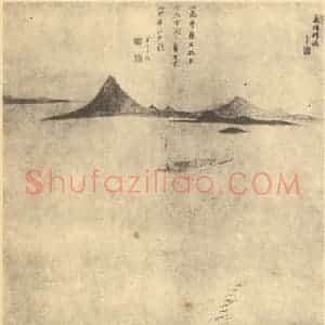 明代 文伯仁国画作品《山水轴(六)》摘自 南画大成 卷九