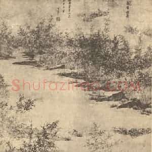 明代 文伯仁国画作品《山水轴(七)》摘自 南画大成 卷九