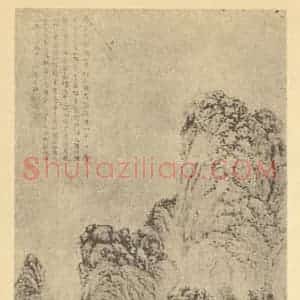 明代 陆治国画作品《山水轴(三)》摘自 南画大成 卷九