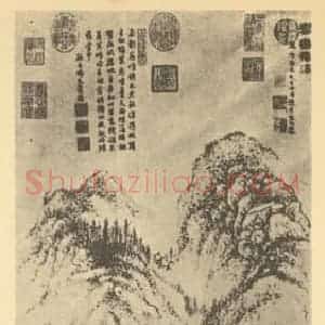 明代 宋旭国画作品《山水轴》摘自 南画大成 卷九