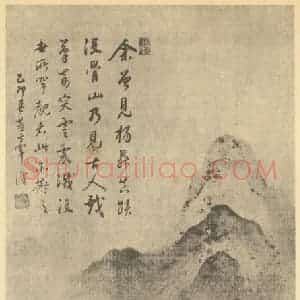 明代 董其昌国画作品《山水轴(二)》摘自 南画大成 卷九