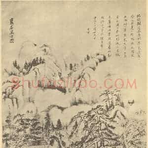 明代 董其昌国画作品《山水轴(七)》摘自 南画大成 卷九