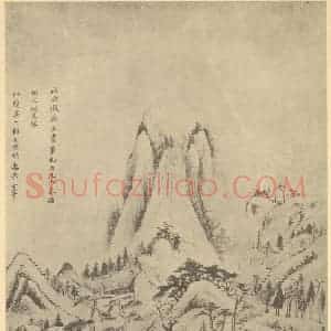 明代 董其昌国画作品《山水轴(十)》摘自 南画大成 卷九