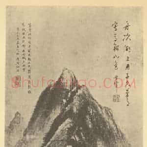 明代 董其昌国画作品《山水轴(十三)》摘自 南画大成 卷九