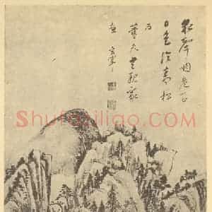 明代 董其昌国画作品《山水轴(十六)》摘自 南画大成 卷九