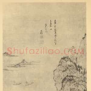 明代 倪元璐国画作品《山水轴》摘自 南画大成 卷九