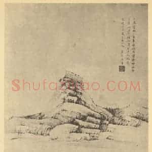 明代 程嘉燧国画作品《山水轴(四)》摘自 南画大成 卷九