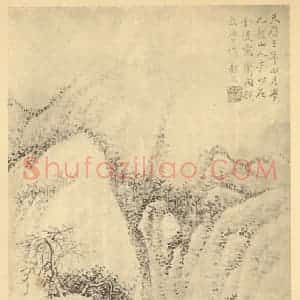 明代 杨文骢国画作品《山水轴(一)》摘自 南画大成 卷九