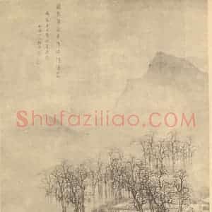 明代 吕焕成国画作品《山水轴》摘自 南画大成 卷九