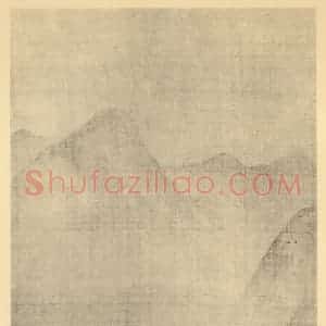 明代 邵弥国画作品《山水轴(二)》摘自 南画大成 卷九